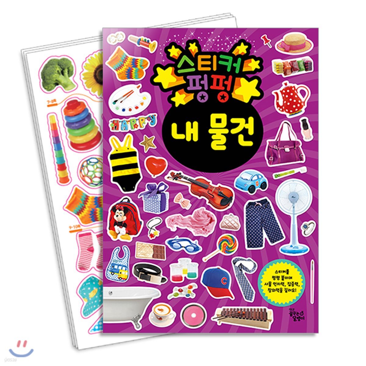 스티커 펑펑 내 물건