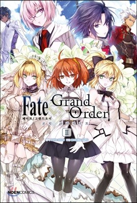 페이트 그랜드 오더 Fate/Grand order 코믹 아라카르트 2