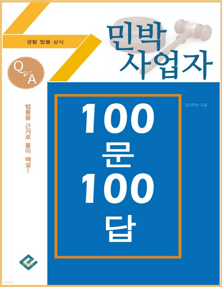 민박사업자 100문 100답