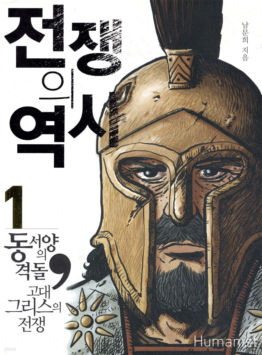 전쟁의 역사 1