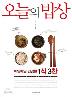 오늘의 밥상