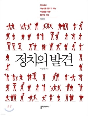 정치의 발견