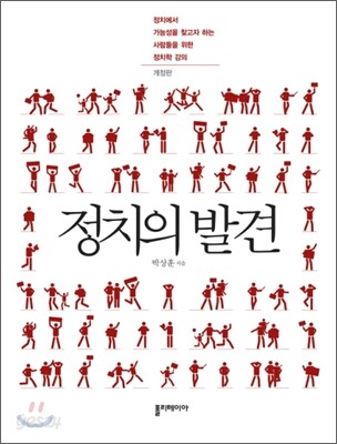 정치의 발견