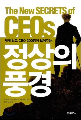 정상의 풍경