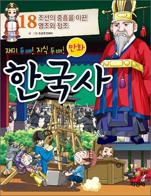 만화 한국사 18