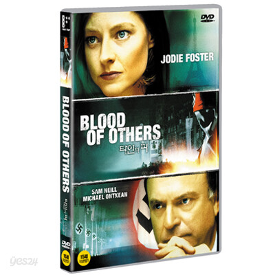 타인의피 - BLOOD OF OTHERS