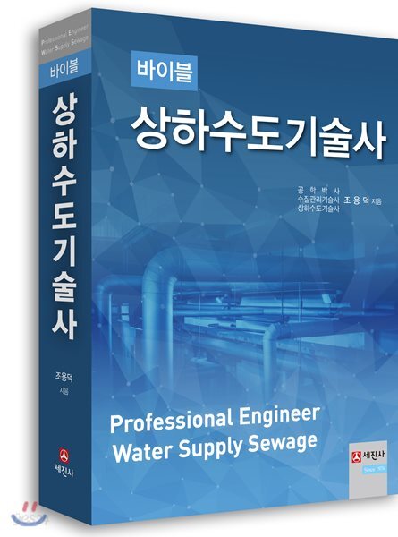 바이블 상하수도기술사
