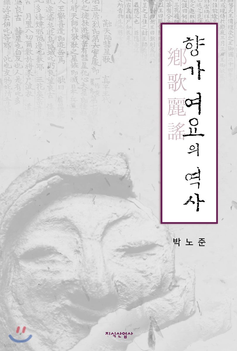 향가 여요의 역사