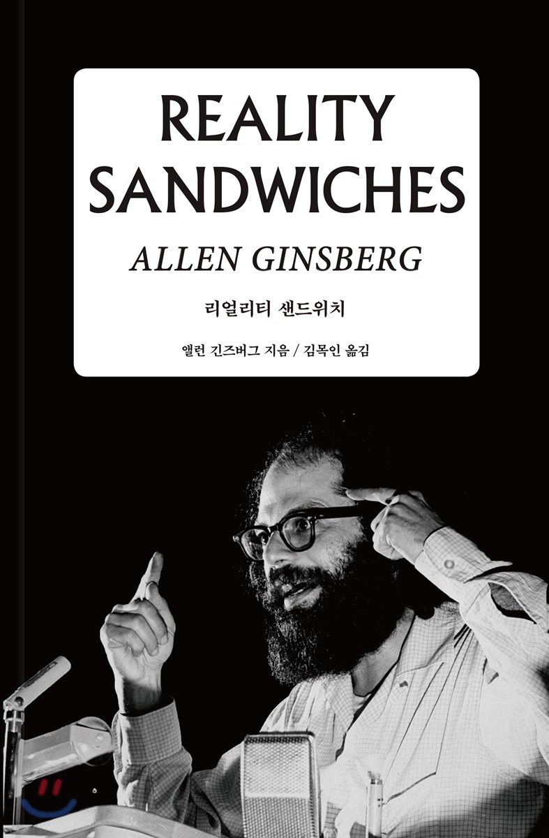 리얼리티 샌드위치 Reality Sandwiches