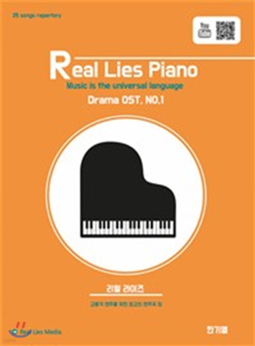 리얼라이즈 피아노 Drama OST No.1 