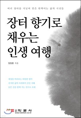 장터 향기로 채우는 인생여행