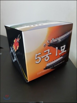 5궁 1묘 스토리 큐브 한국어본