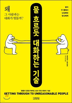 물 흐르듯 대화하는 기술