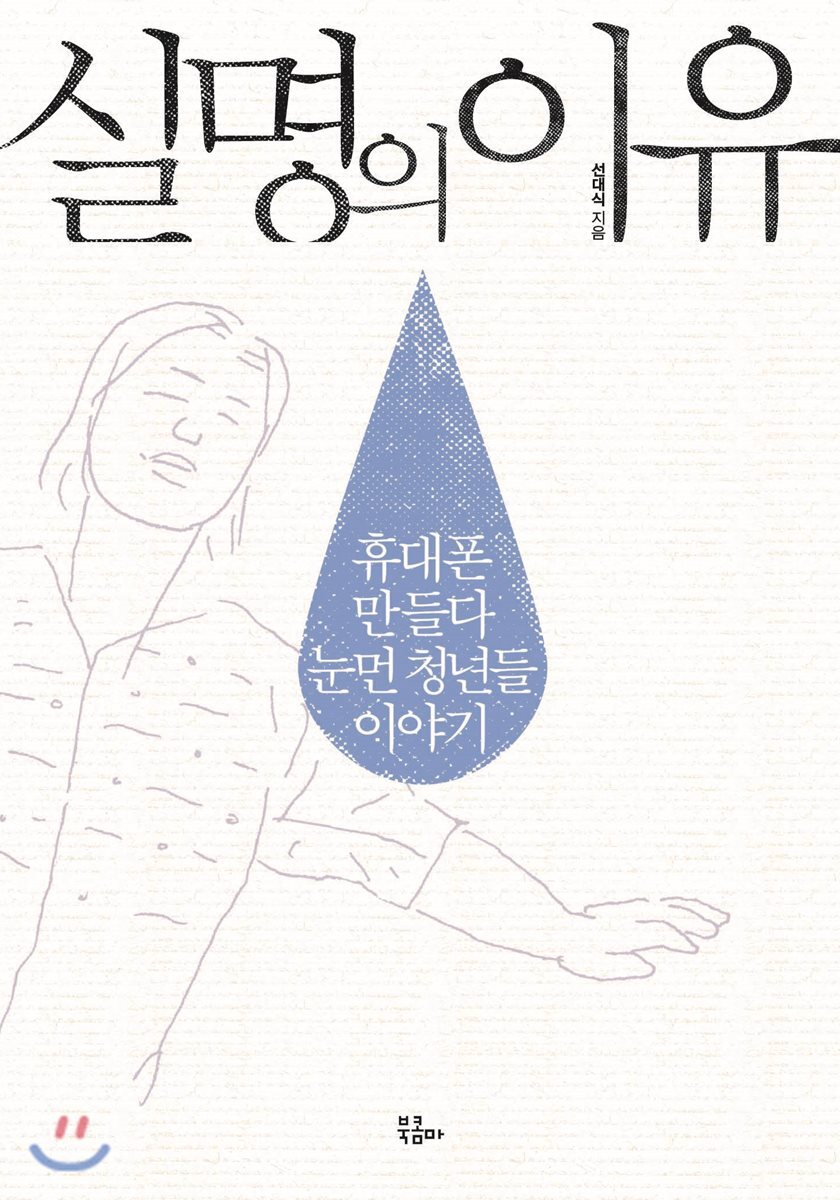 실명의 이유