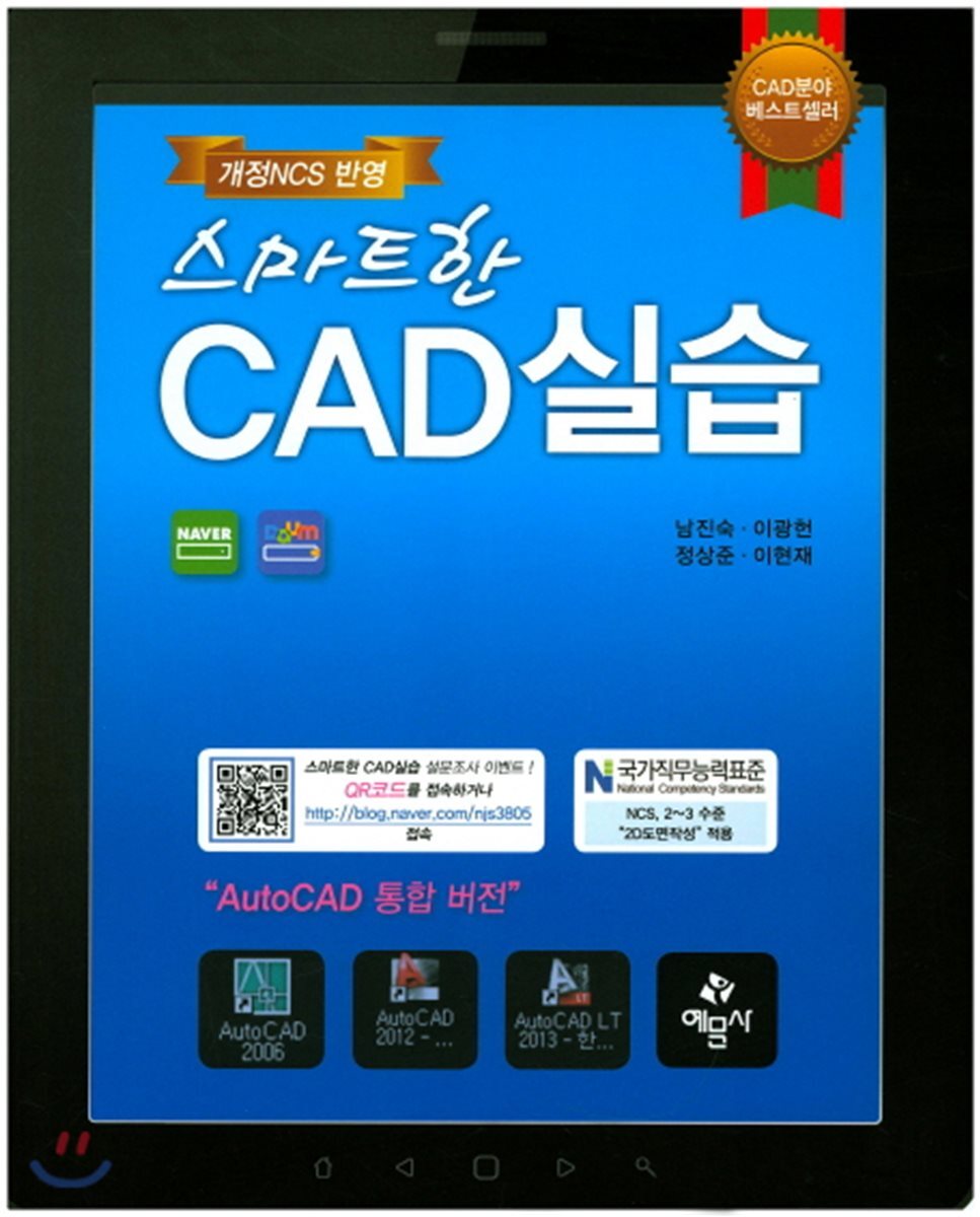 스마트한 CAD 실습