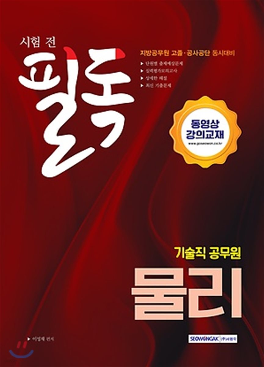 2018 기술직 공무원 물리 시험 전 필독