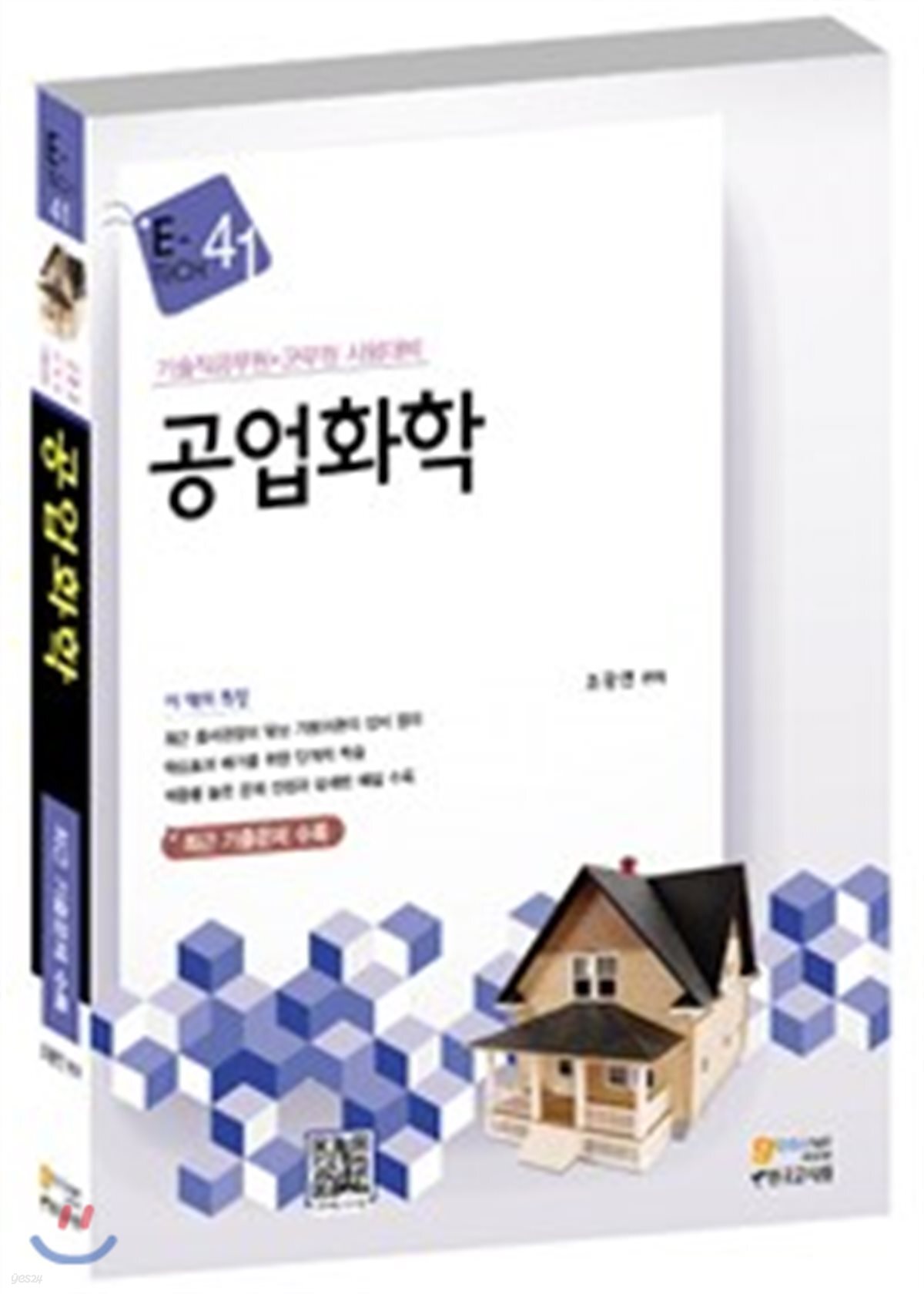 공업화학