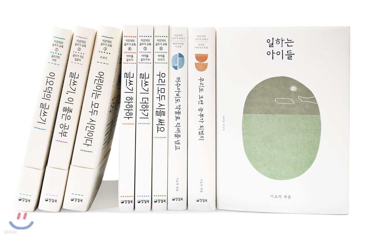 이오덕의 글쓰기 교육 선집