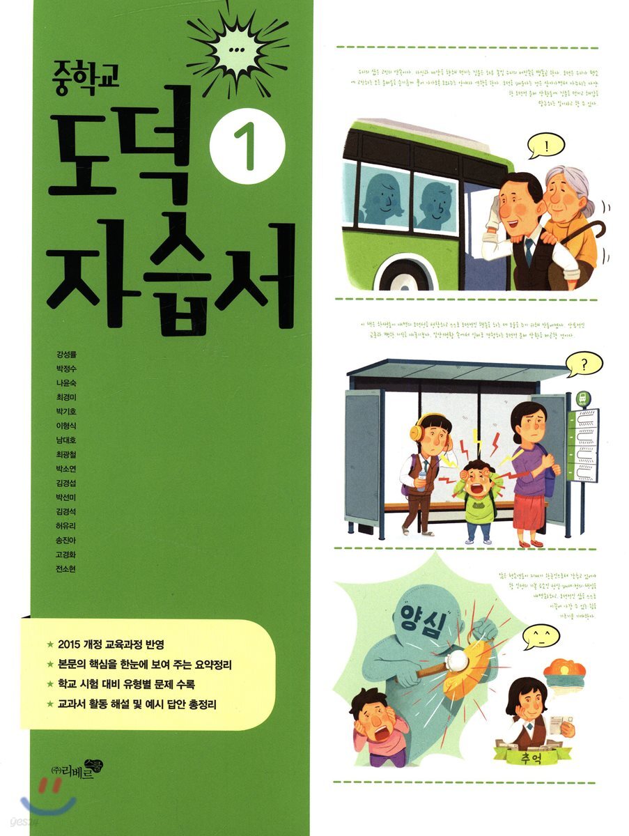 중학교 도덕 1 자습서 - 예스24
