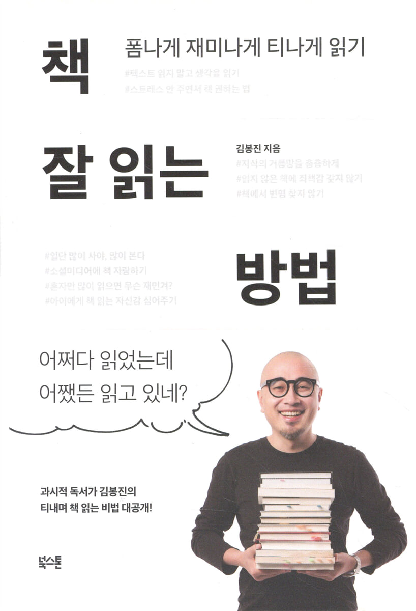 책 잘 읽는 방법