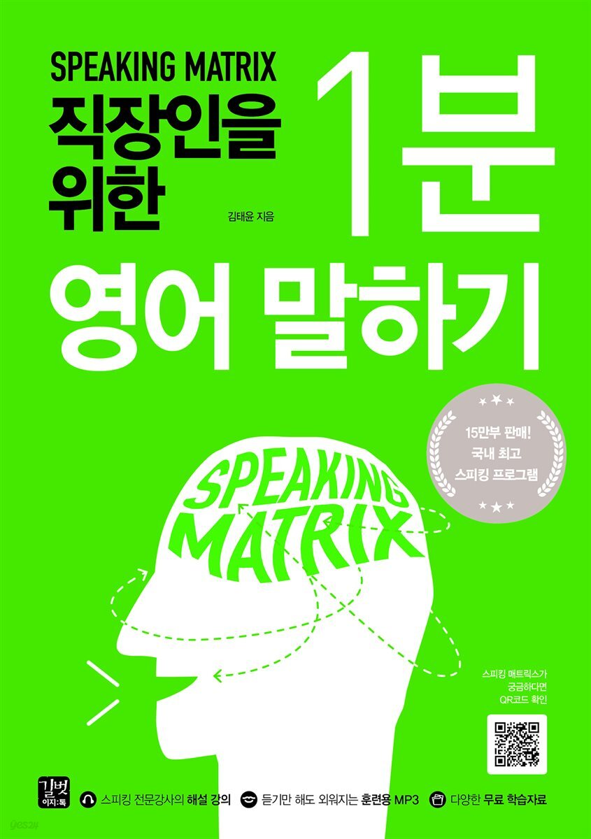 [epub3.0] 직장인을 위한 1분 영어 말하기