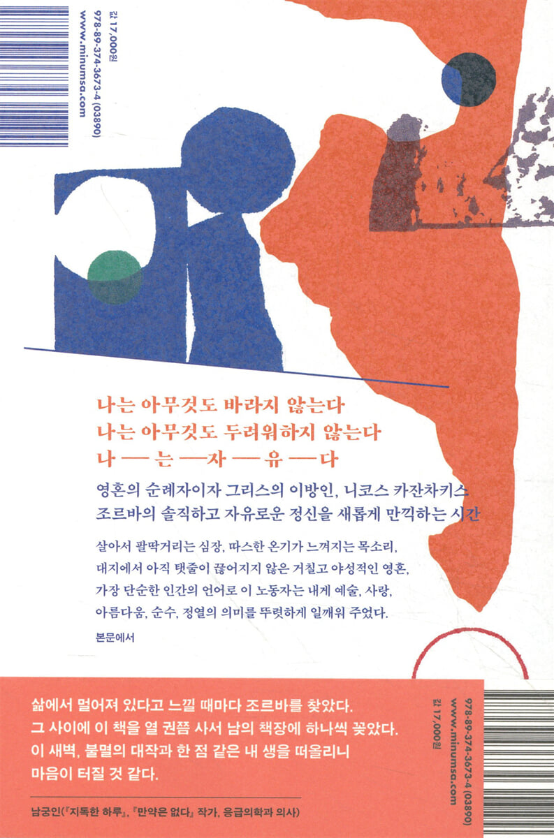 그리스인 조르바 | 니코스 카잔차키스 | 민음사 - 예스24