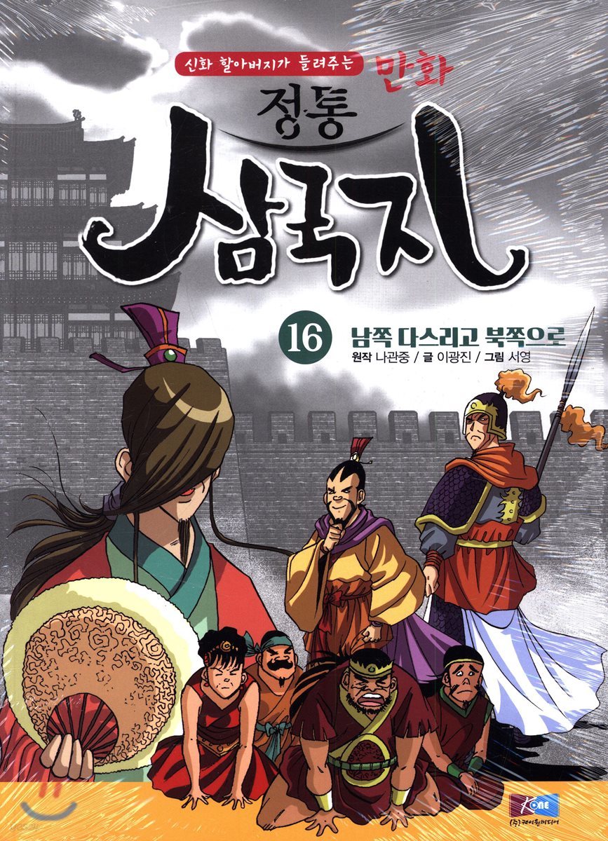 만화 정통 삼국지 16