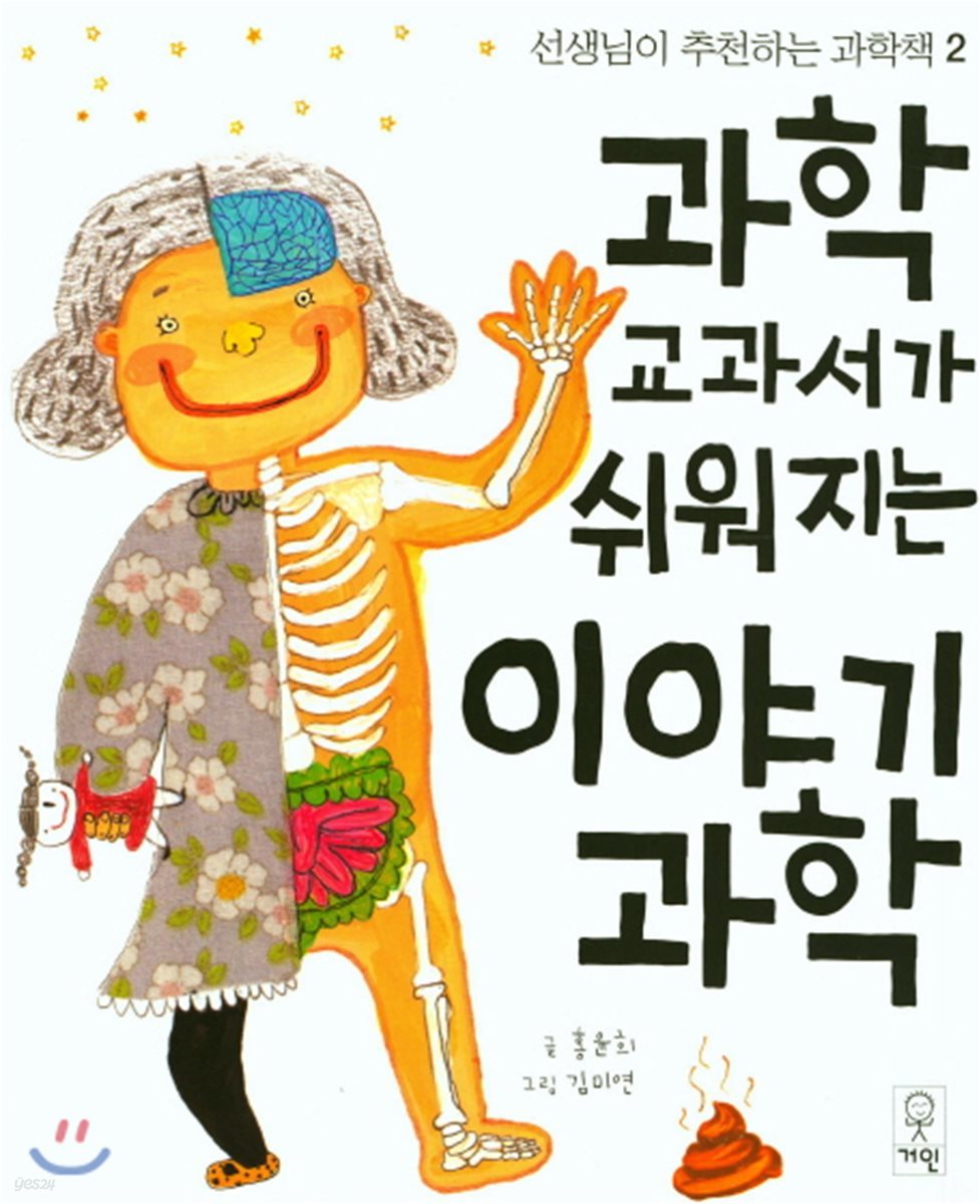 과학 교과서가 쉬워지는 이야기 과학