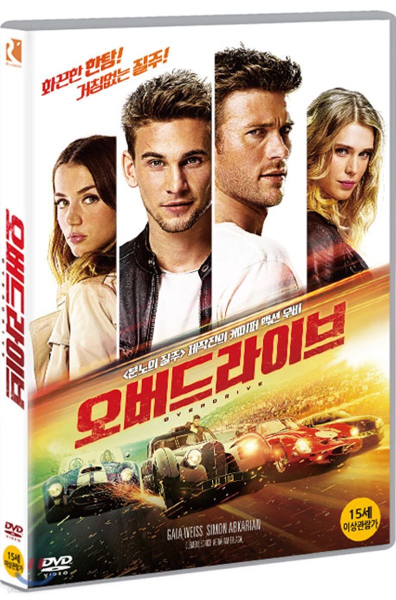 오버드라이브 (1Disc)