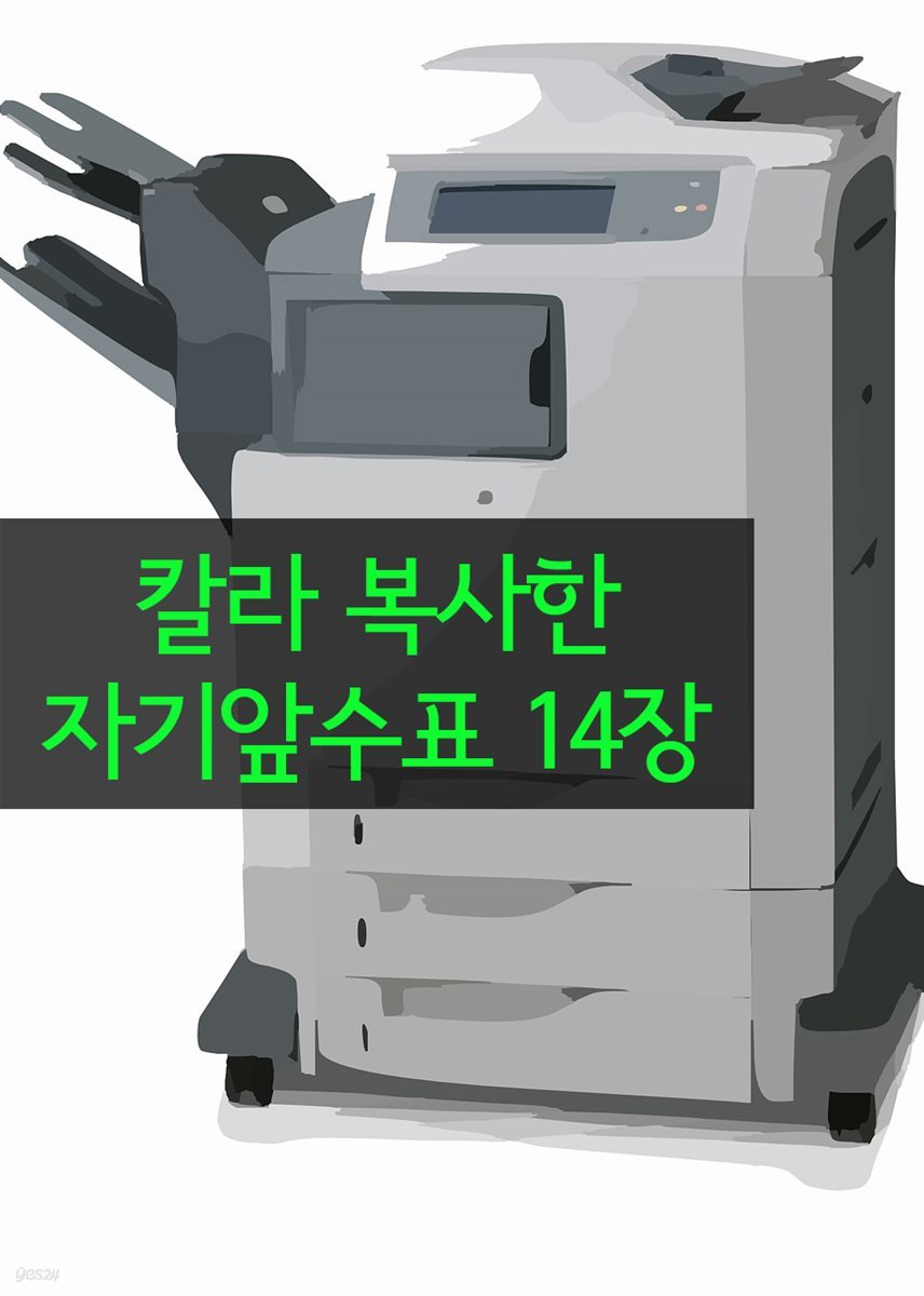 칼라 복사한 자기앞수표 14장 : 판례와 법률