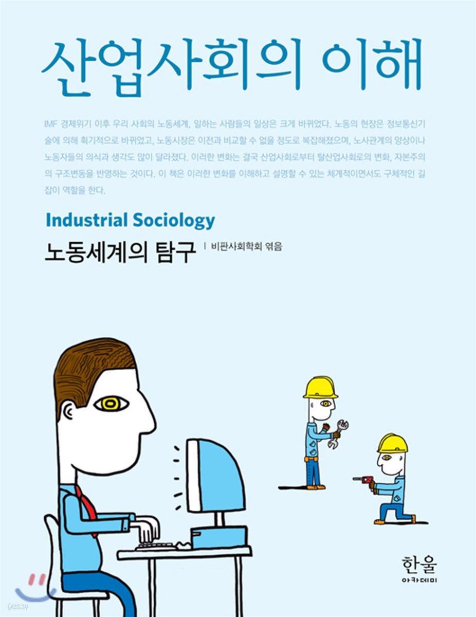 산업사회의 이해