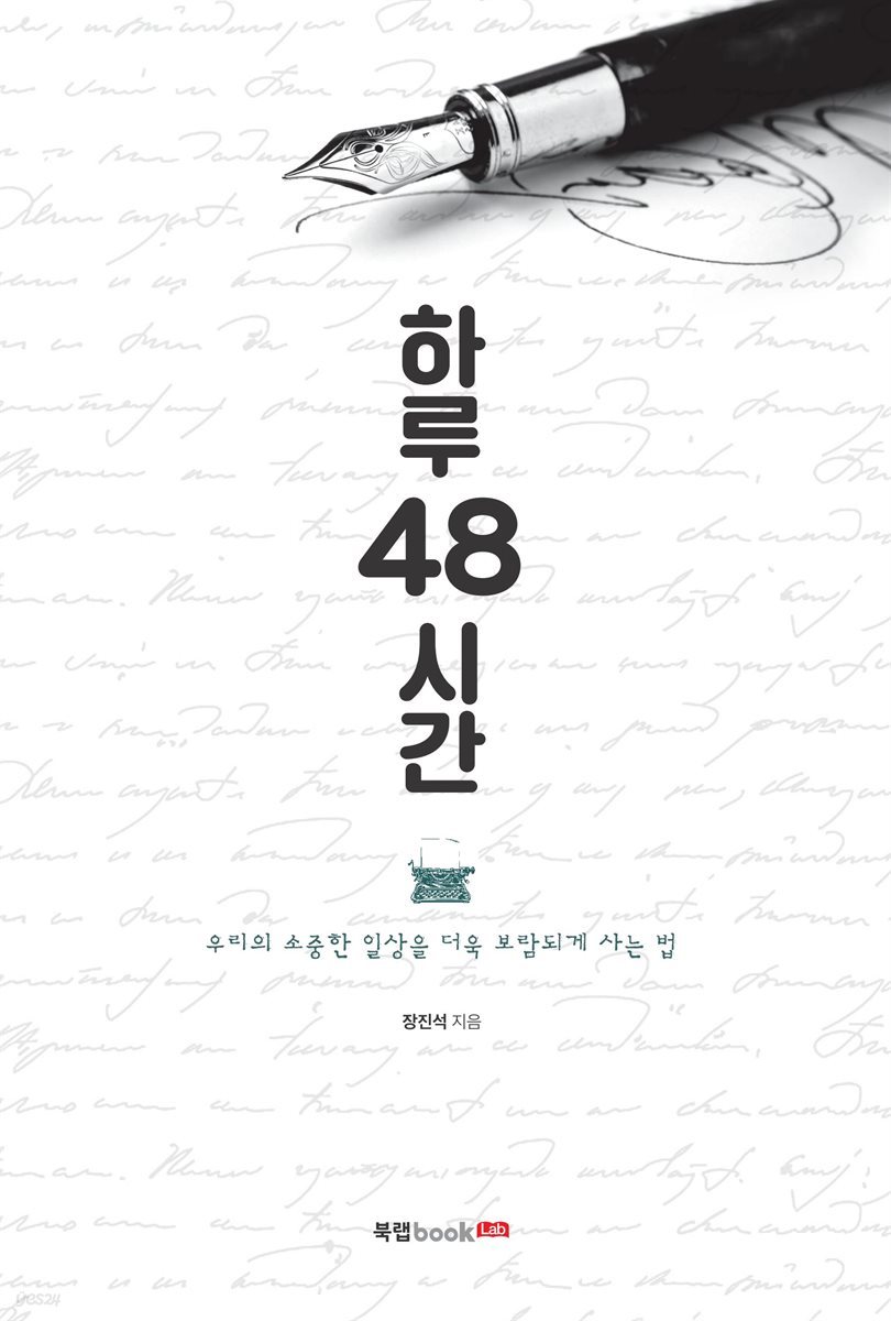 하루 48시간