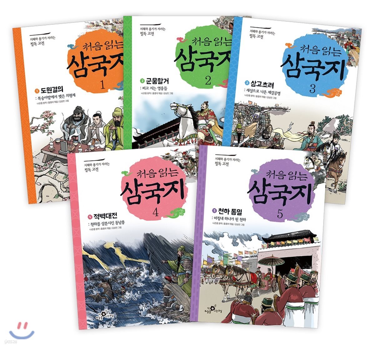 처음 읽는 삼국지 세트