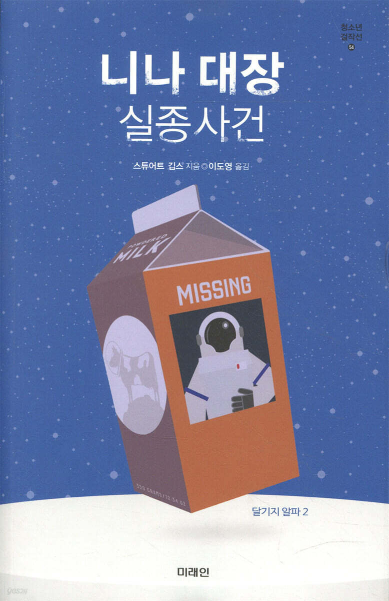 니나 대장 실종사건