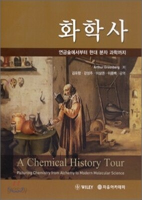 Greenberg 화학사