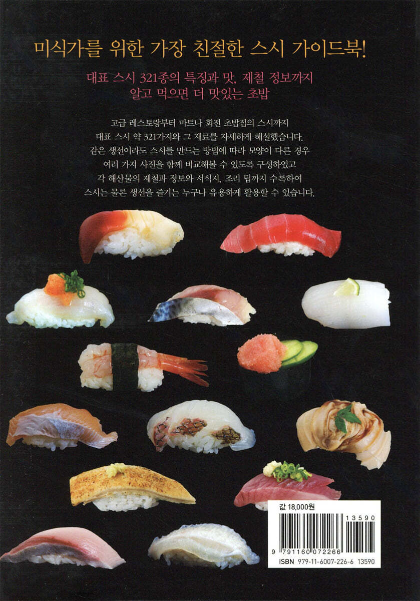 스시도감 | 보즈콘냐쿠 | 한스미디어 - 예스24