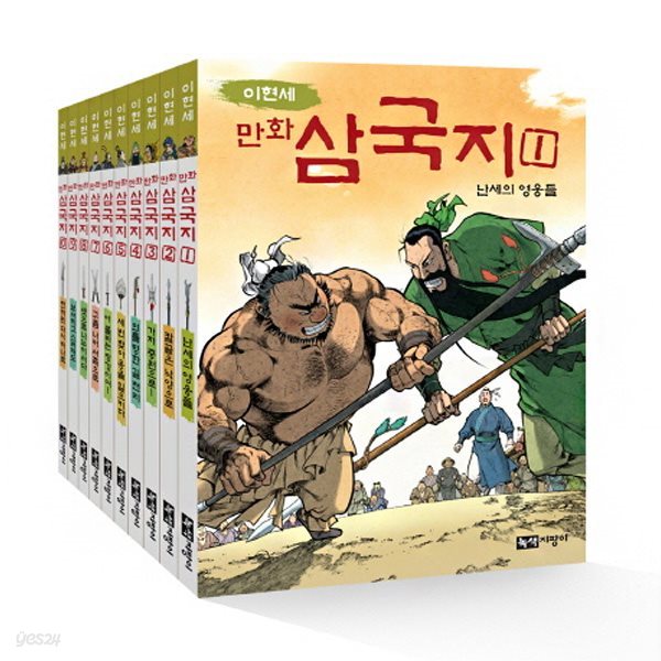 이현세의 만화 삼국지 세트 (전10권)