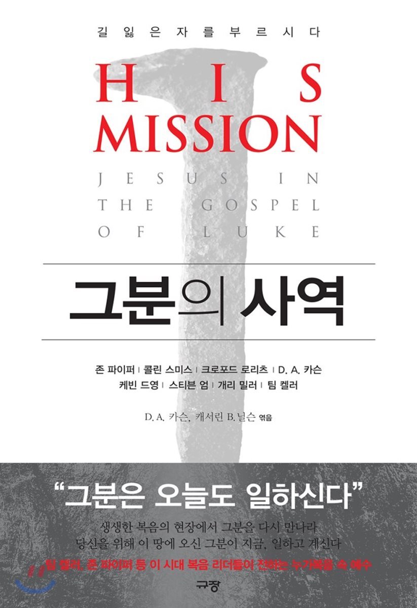 그분의 사역
