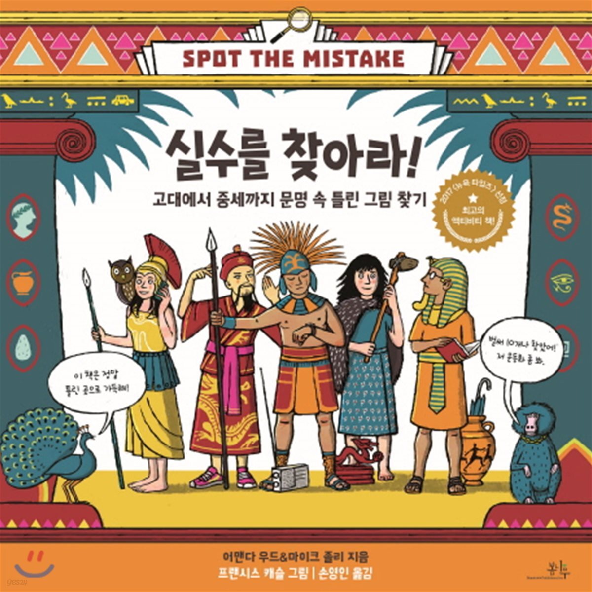 실수를 찾아라!