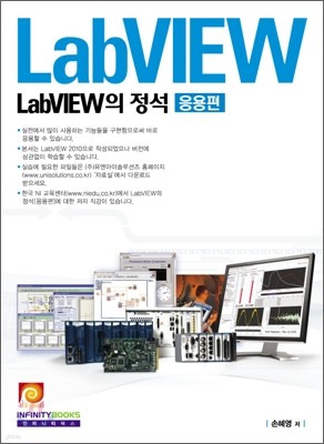 LabVIEW의 정석 응용편