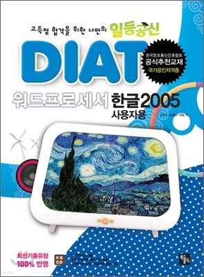 ϵ DIAT μ