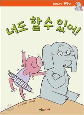 너도 할 수 있어!