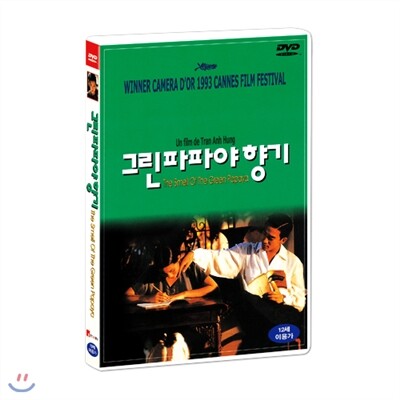 그린파파야 향기 / 그린 파파야 향기 / 트란 안 훙 감독 / The Scent Of Green Papaya DVD