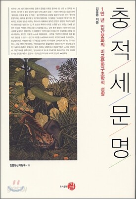 충적세 문명