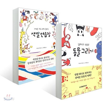 일러스트 연습장 동물 그리기 + 귀여운 그림 예쁘게 칠하는 색깔 연습장