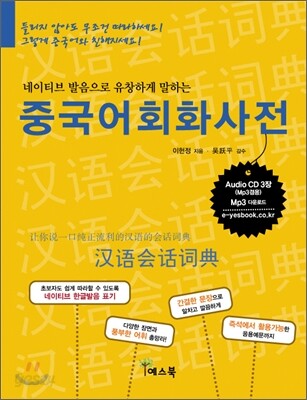 중국어회화사전