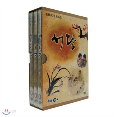 EBS 서당 (할인판)