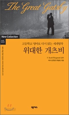 위대한 개츠비