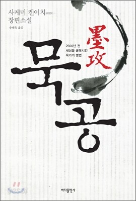 묵공