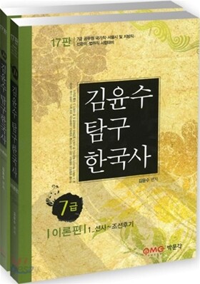 2012 7급 김윤수 탐구 한국사 이론편